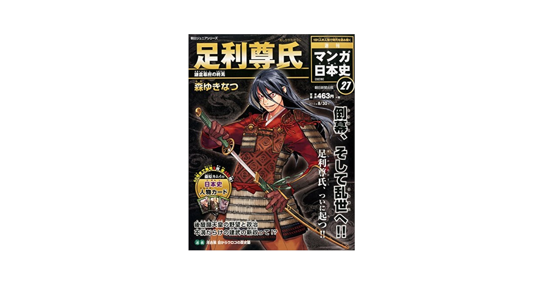 Amazon.co.jp: 週刊ジュニアシリーズ 週刊マンガ日本史 改訂版